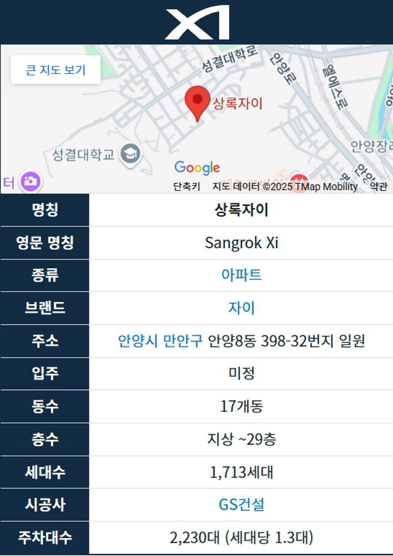 안양 상록 자이 사업 개요FGKJGHDKJFN.png