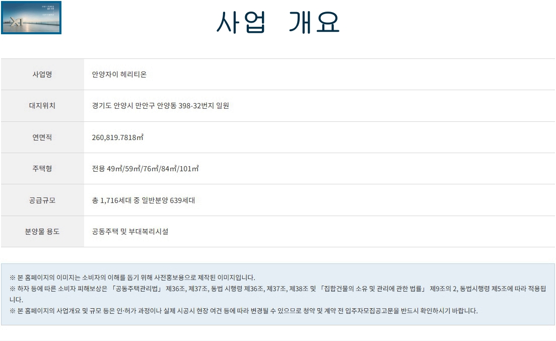 안양자이 헤리티온 사업개요 글 6 최종 1.jpg